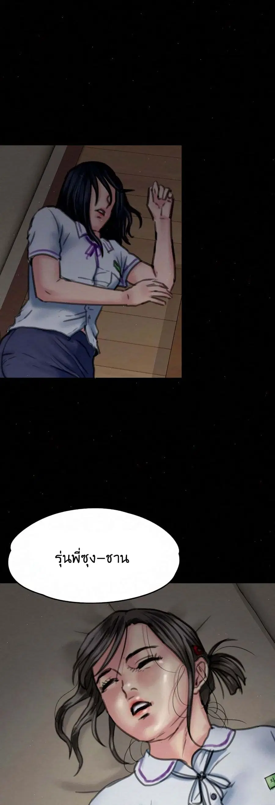 Queen Bee ตอนที่ 68 — page 37 of 71
