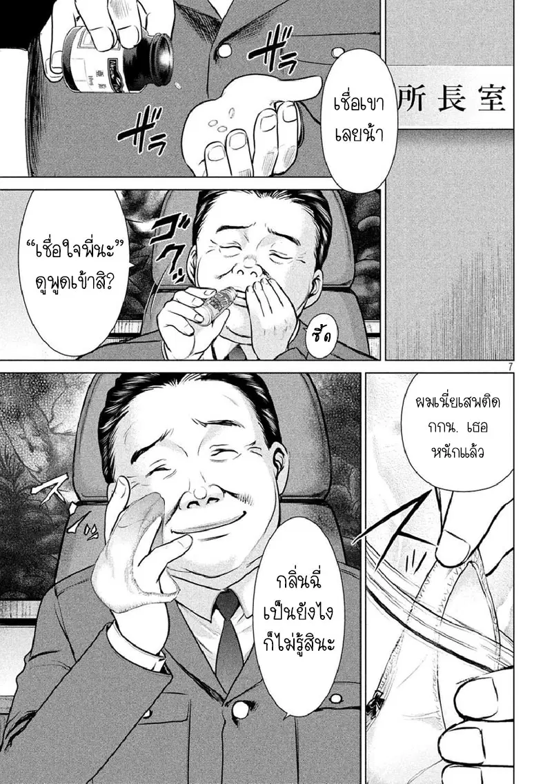 Satanophany ตอนที่ 20 — page 7 of 21