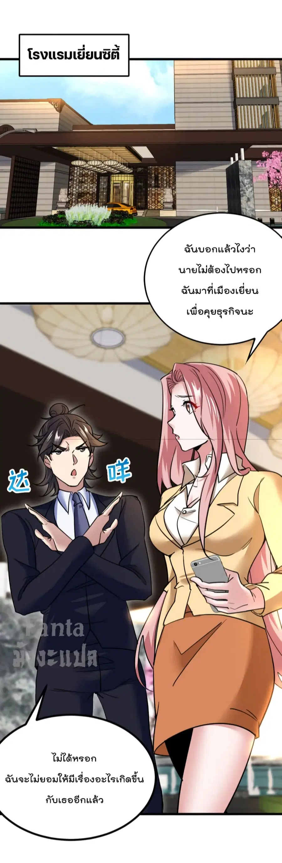 Dragon King Hall ตอนที่ 131 — page 2 of 39