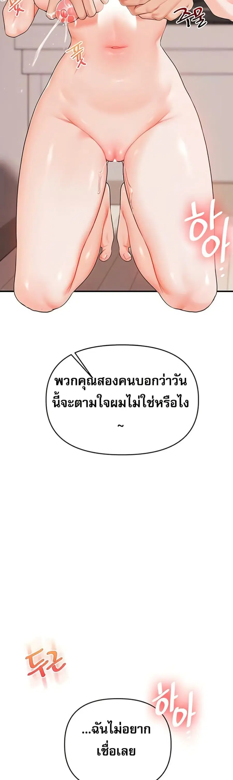 Relationship Reversal ตอนที่ 79 — page 17 of 51