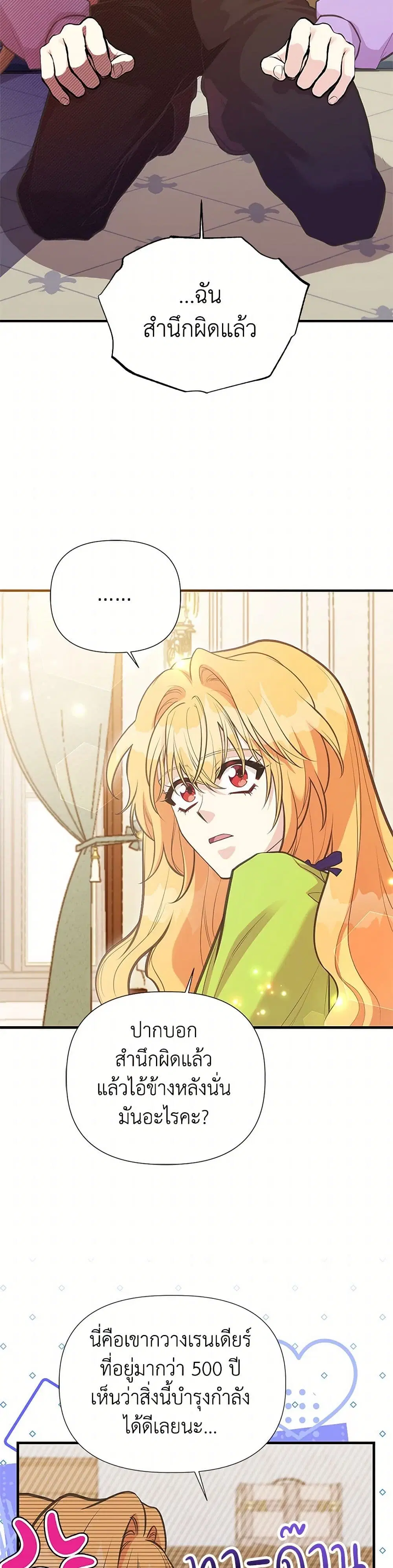 My Sister Picked up the Male Lead ตอนที่ 122 — page 22 of 45