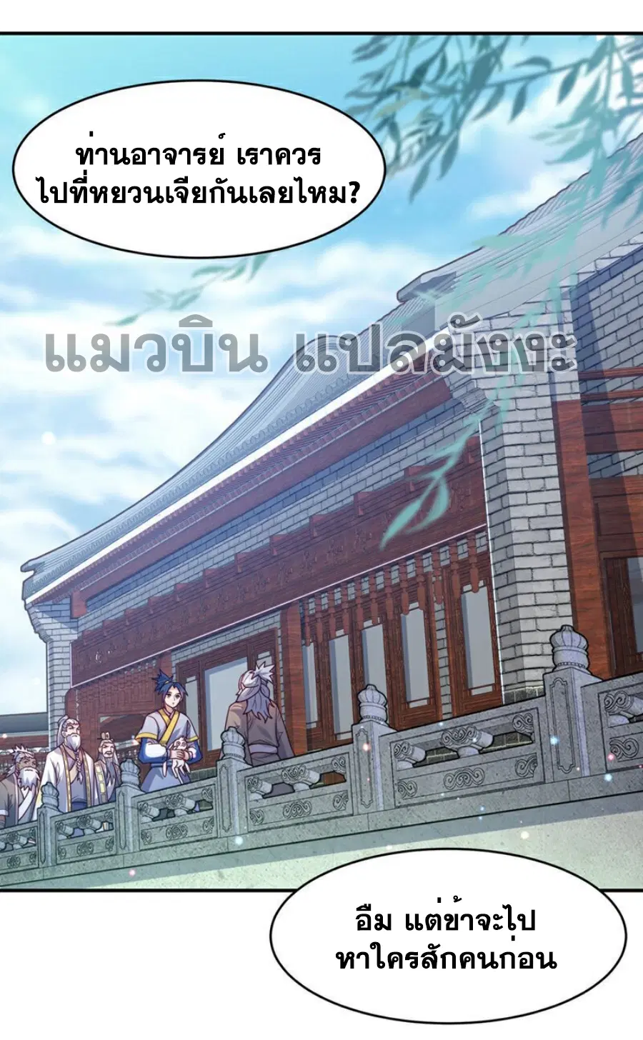 Wu Ni ตอนที่ 365 — page 23 of 34