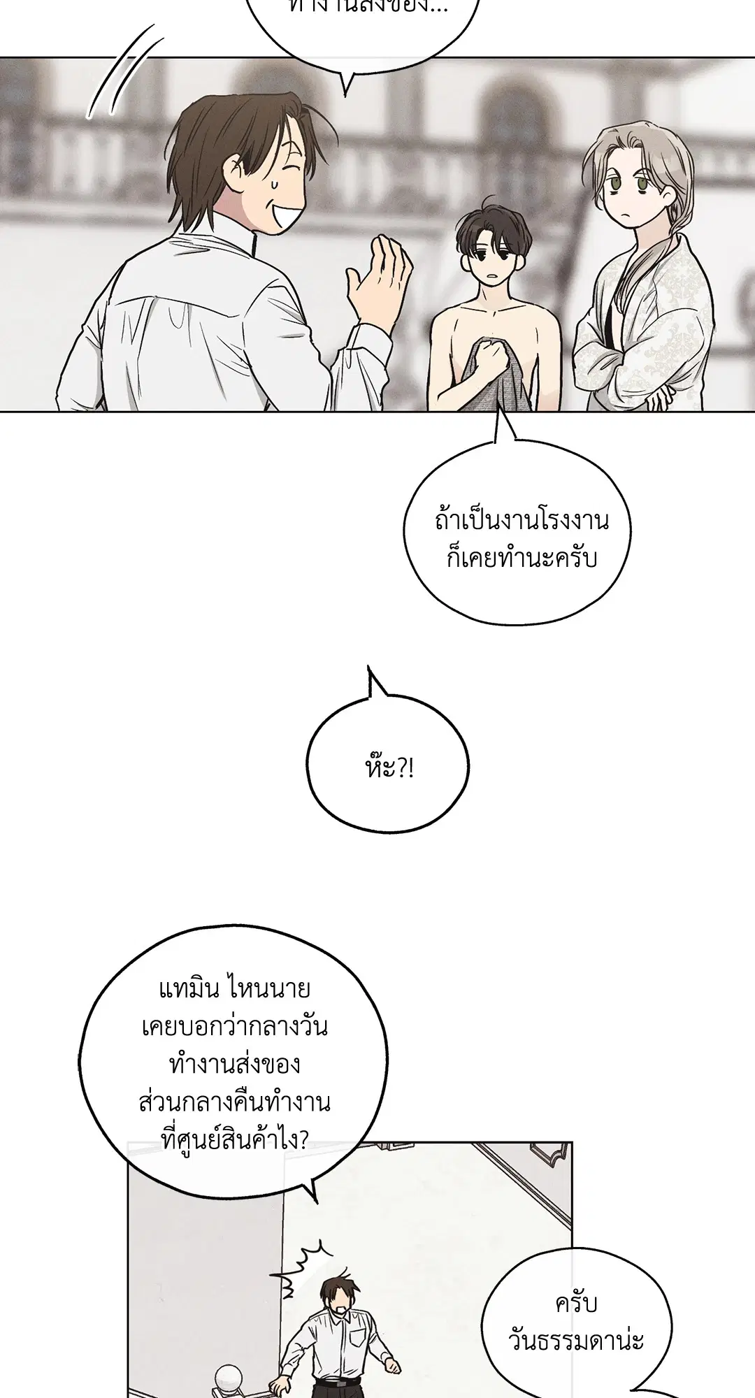PAYBACK ตอนที่ 11 — page 11 of 70