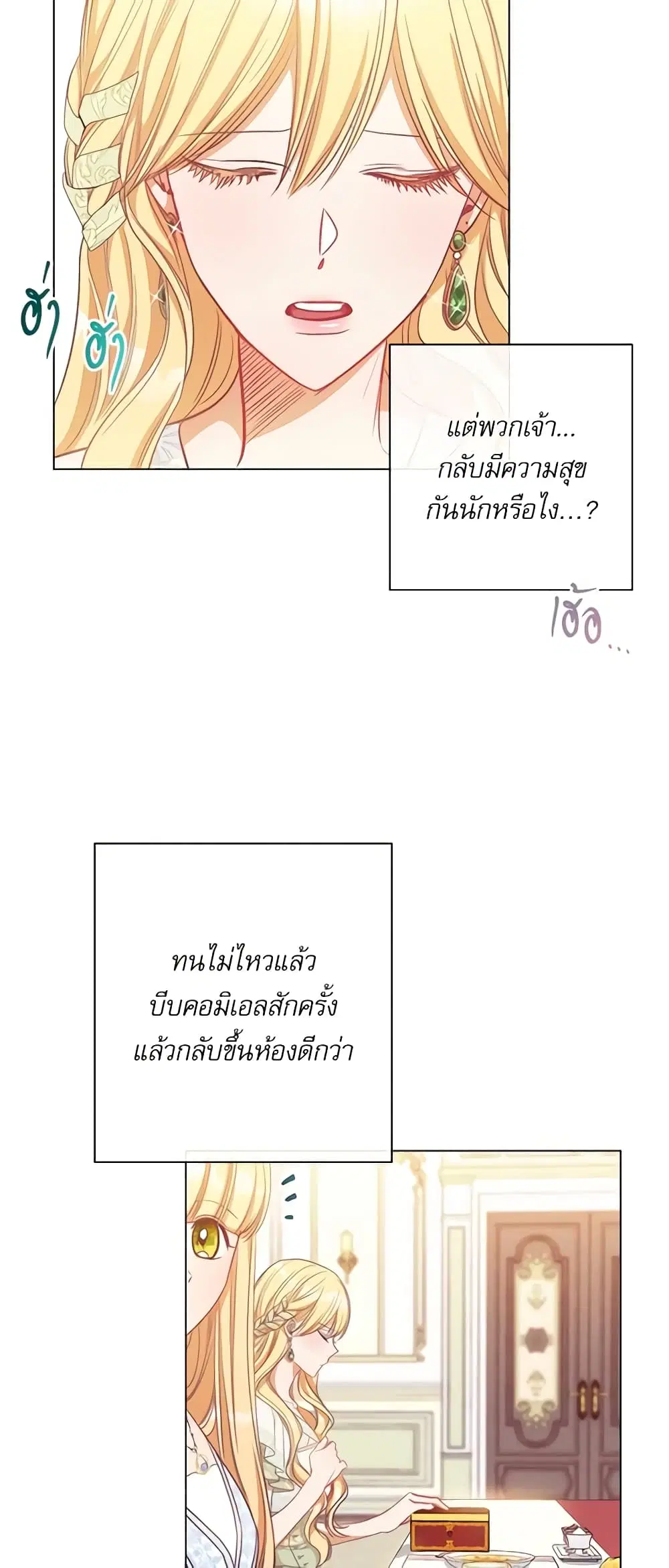 The Villainess Turns the Hourglass ตอนที่ 29 — page 21 of 40