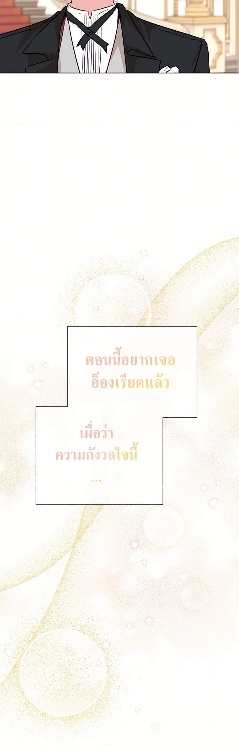 Stealing the Lady’s Heart ตอนที่ 34 — page 12 of 39