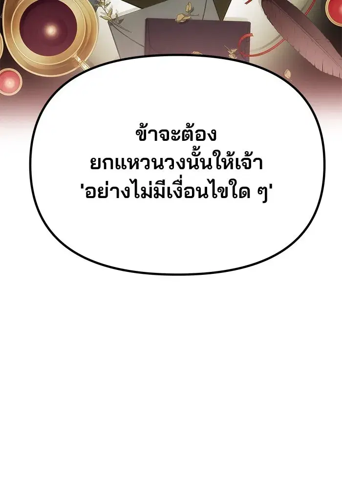 One Husband is Enough – เกมรักจับสามี ตอนที่ 57 — page 85 of 151