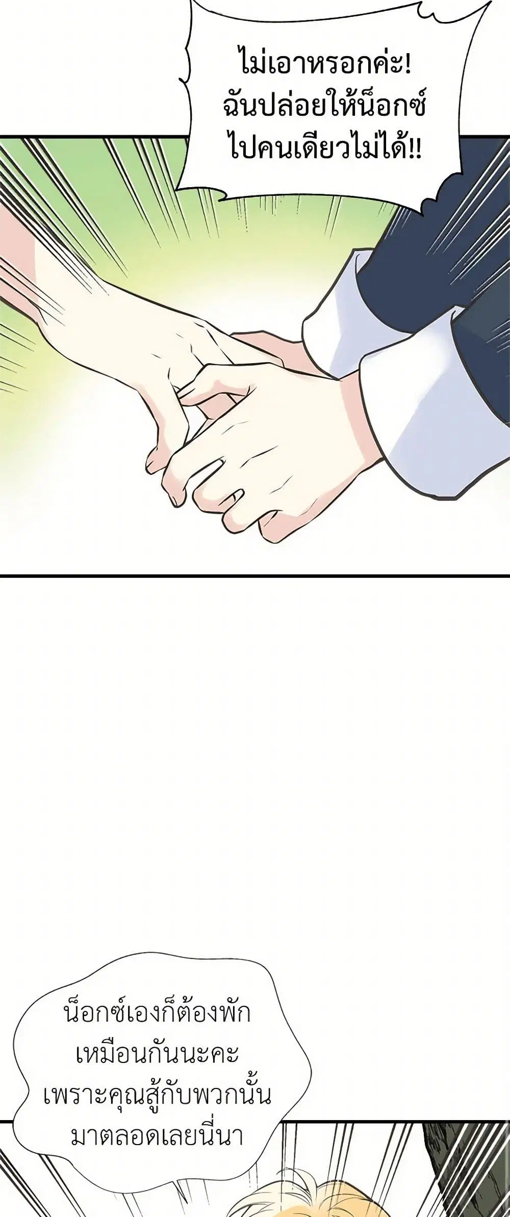 My Sister Picked up the Male Lead ตอนที่ 23 — page 26 of 45
