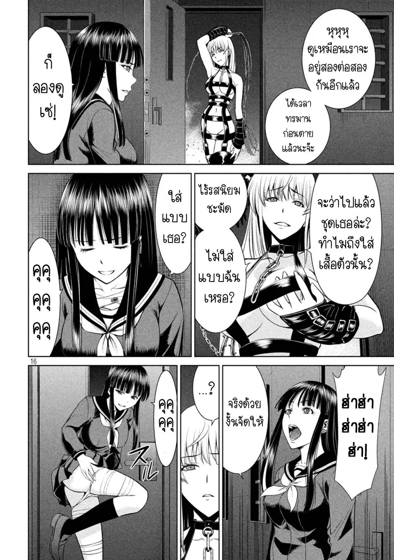 Satanophany ตอนที่ 13 — page 16 of 21