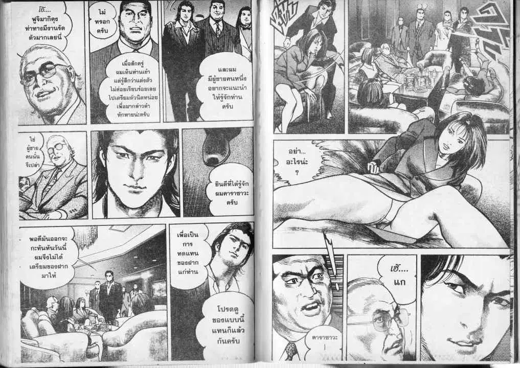 Heat ตอนที่ 37 — page 8 of 13