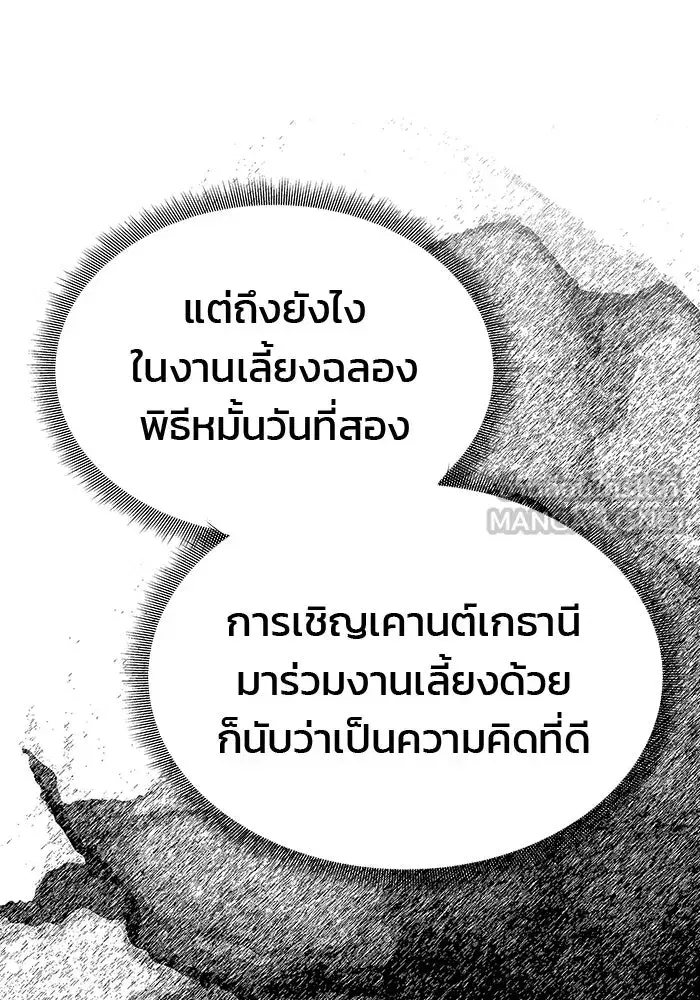 One Husband is Enough – เกมรักจับสามี ตอนที่ 59 — page 123 of 178