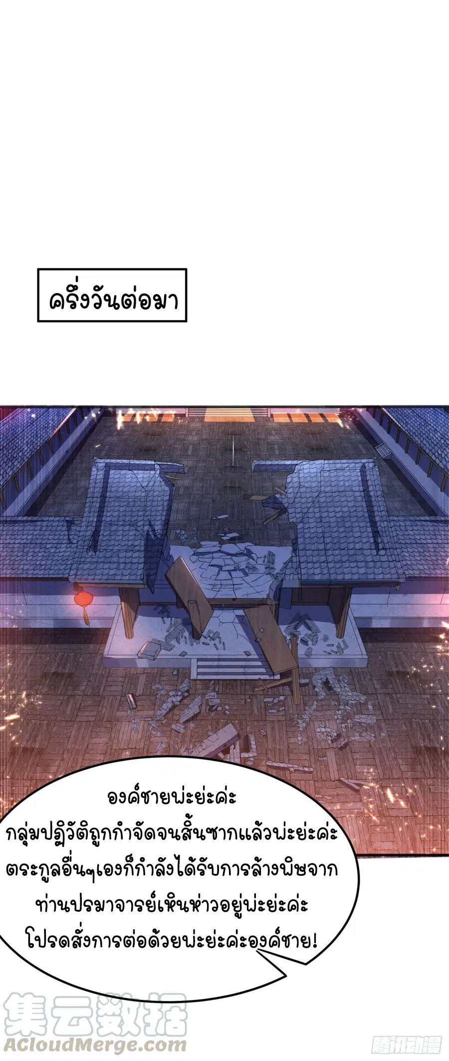 Wu Ni ตอนที่ 63 — page 3 of 42