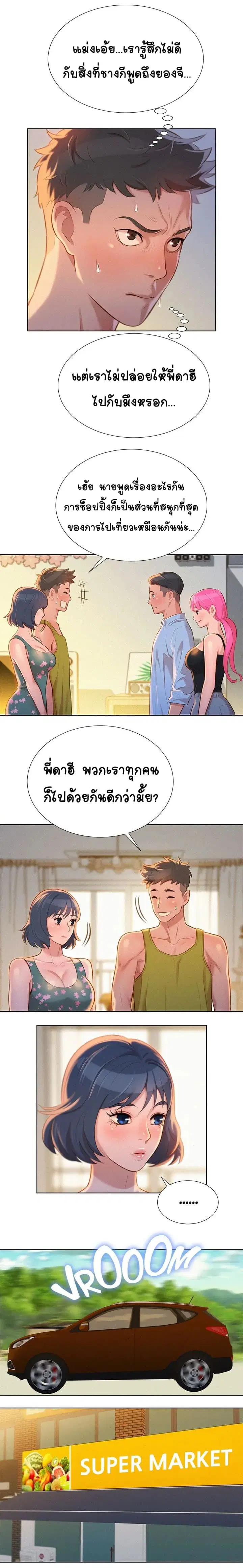 Sister Neighbors ตอนที่ 12 — page 5 of 14