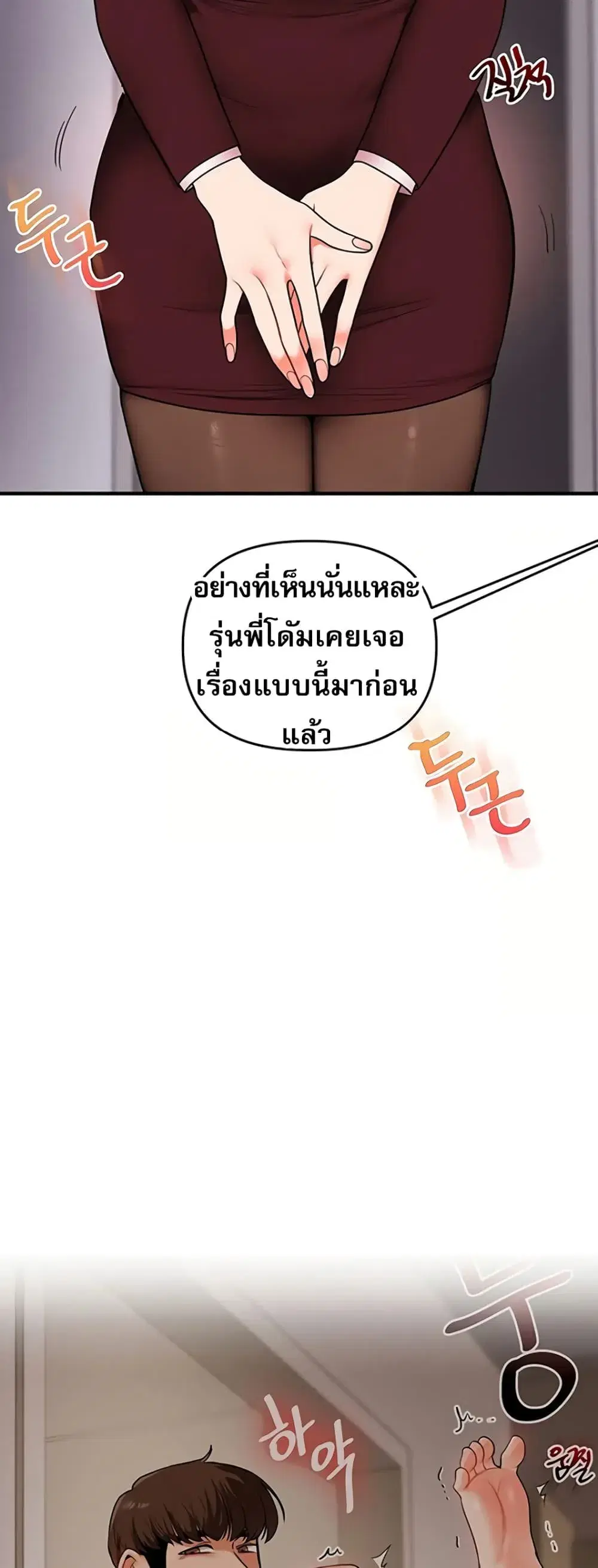Relationship Reversal ตอนที่ 113 — page 57 of 61