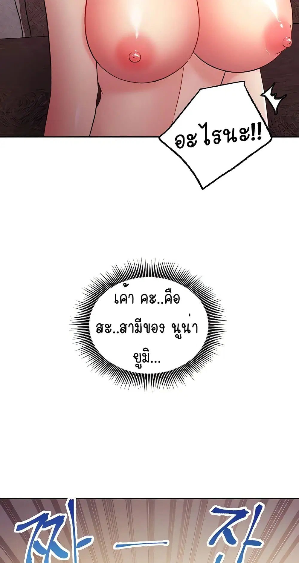 Stepmother Friends ตอนที่ 81 — page 59 of 59