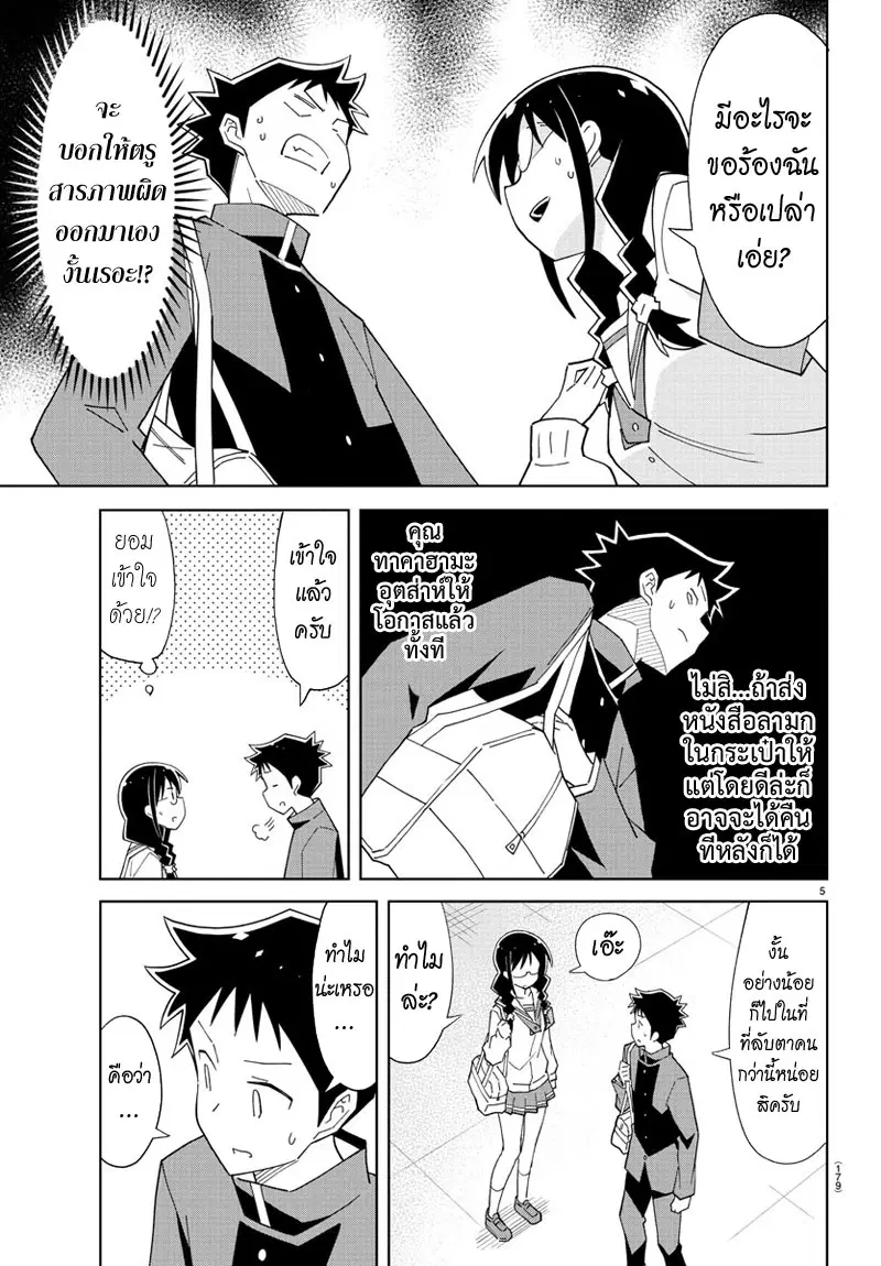 Atsumare! Fushigi Kenkyubu ตอนที่ 74 — page 6 of 9