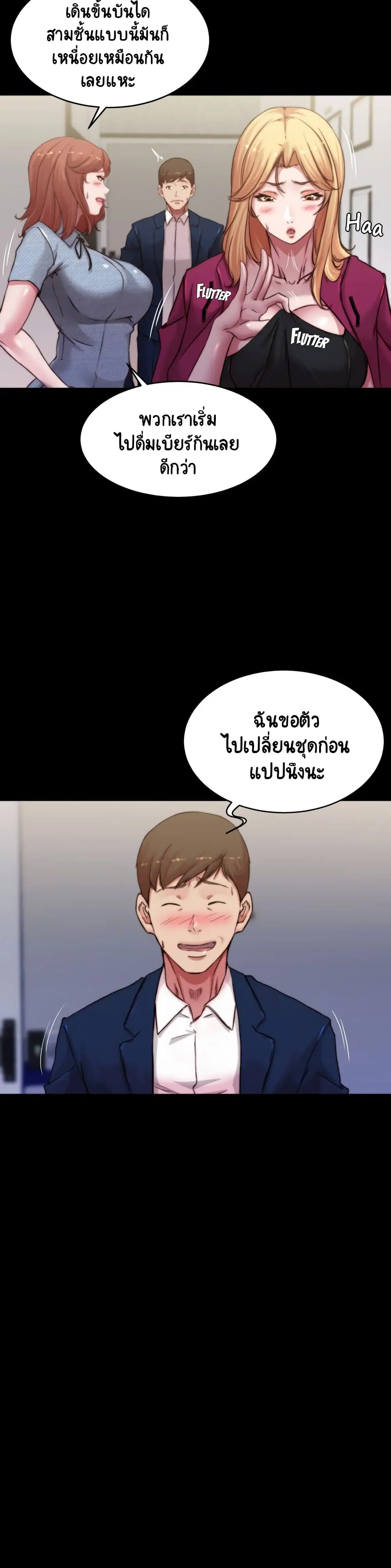 Panty Note ตอนที่ 67 — page 25 of 30