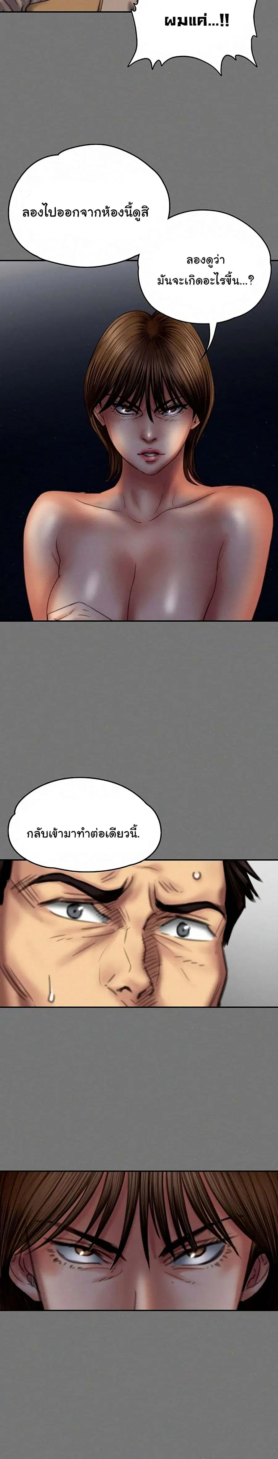 Queen Bee ตอนที่ 78 — page 11 of 26