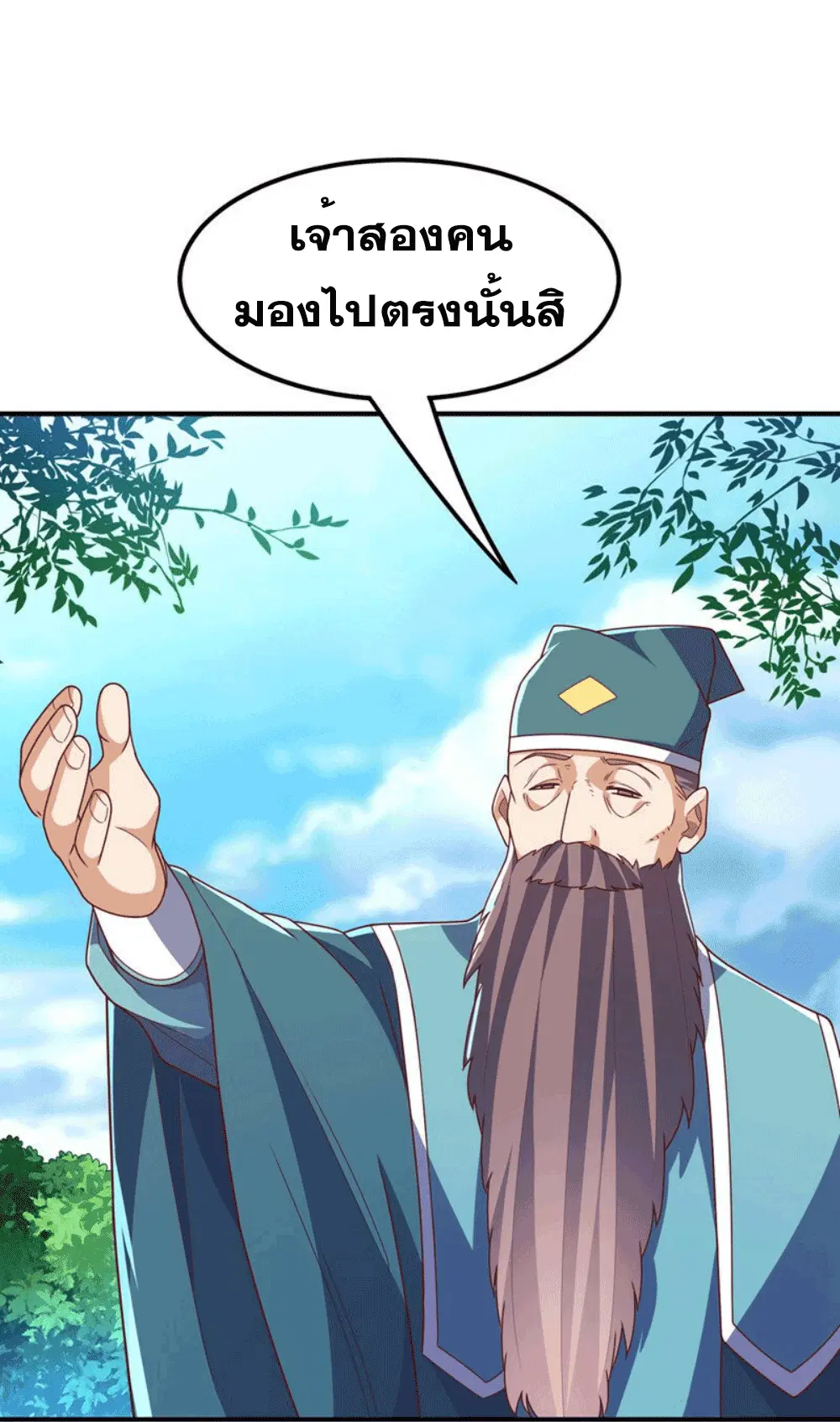 Wu Ni ตอนที่ 255 — page 2 of 47