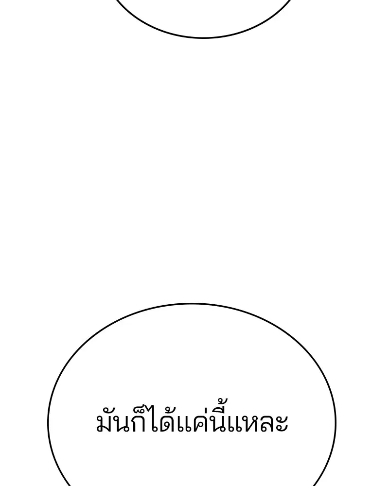 The Player ตอนที่ 147 — page 15 of 157