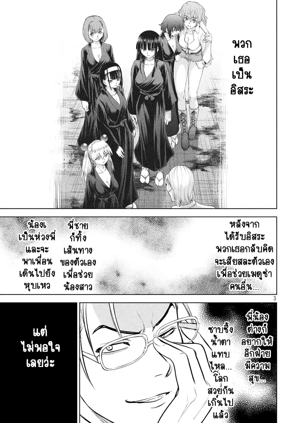 Satanophany ตอนที่ 208 — page 3 of 21