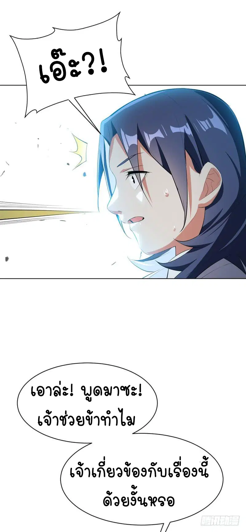 Wu Ni ตอนที่ 25 — page 20 of 46