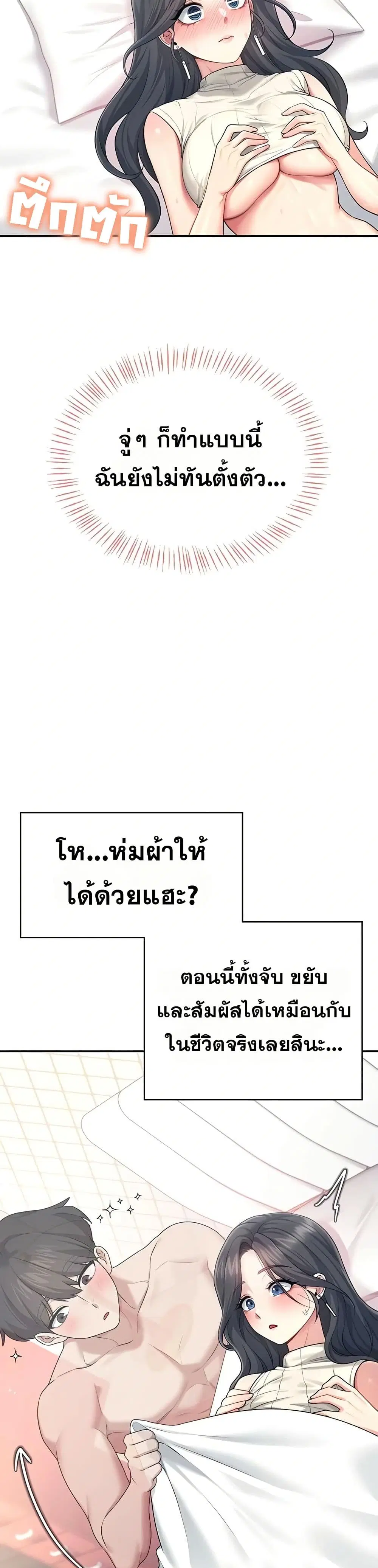 Wireless Touch ตอนที่ 44 — page 19 of 51