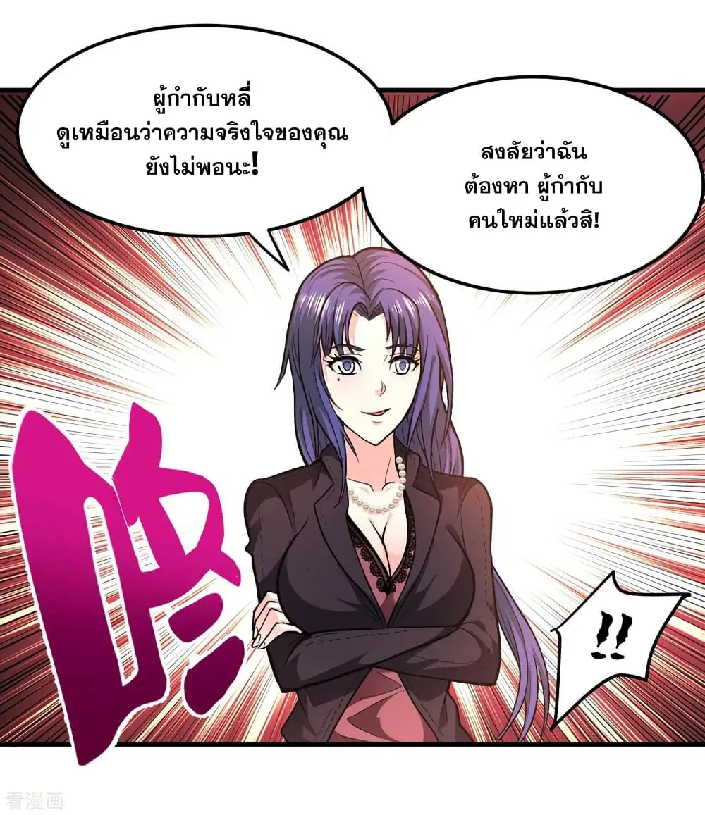 Peerless Doctor in the City ตอนที่ 117 — page 8 of 36