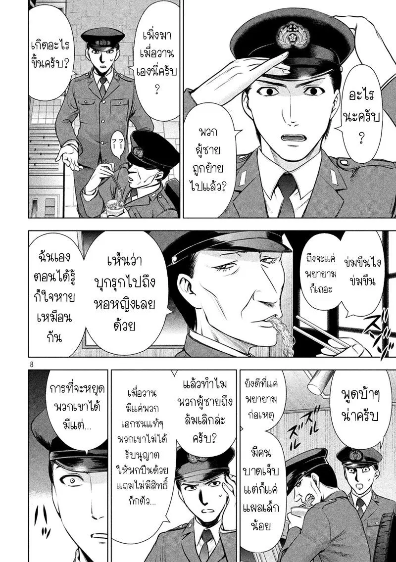 Satanophany ตอนที่ 46 — page 9 of 21