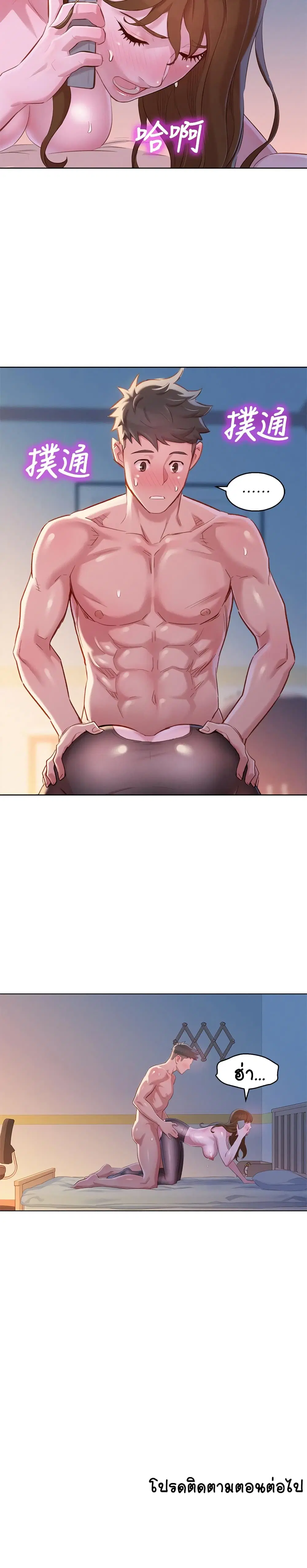 Sister Neighbors ตอนที่ 94 — page 28 of 30