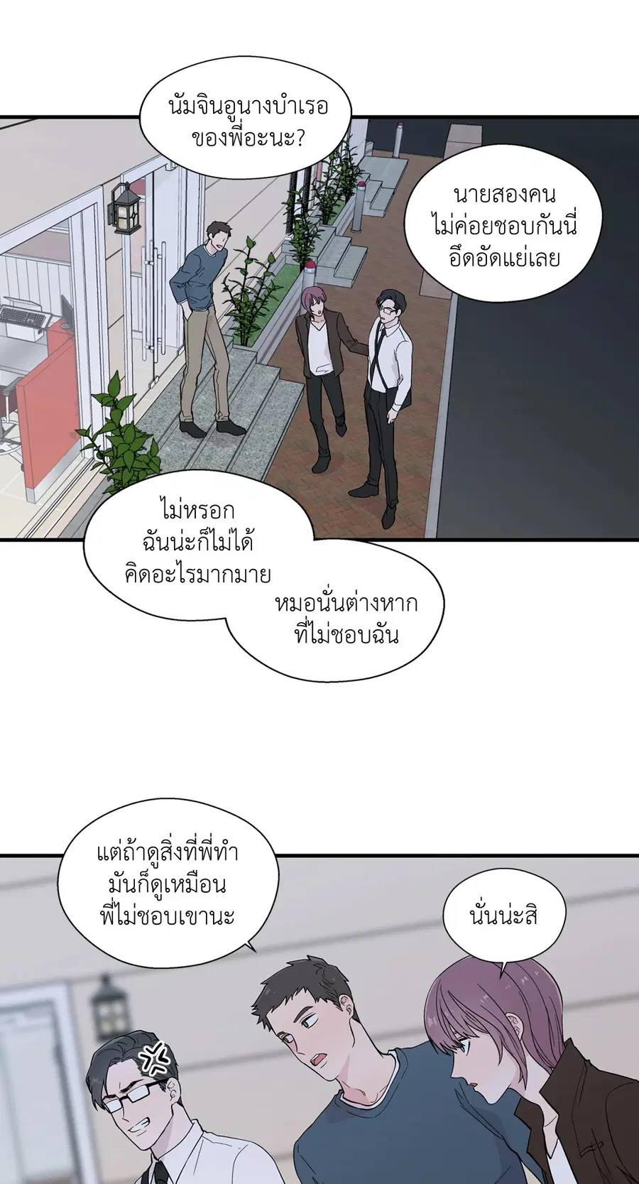 A Man of Virtue ตอนที่ 7 — page 43 of 50