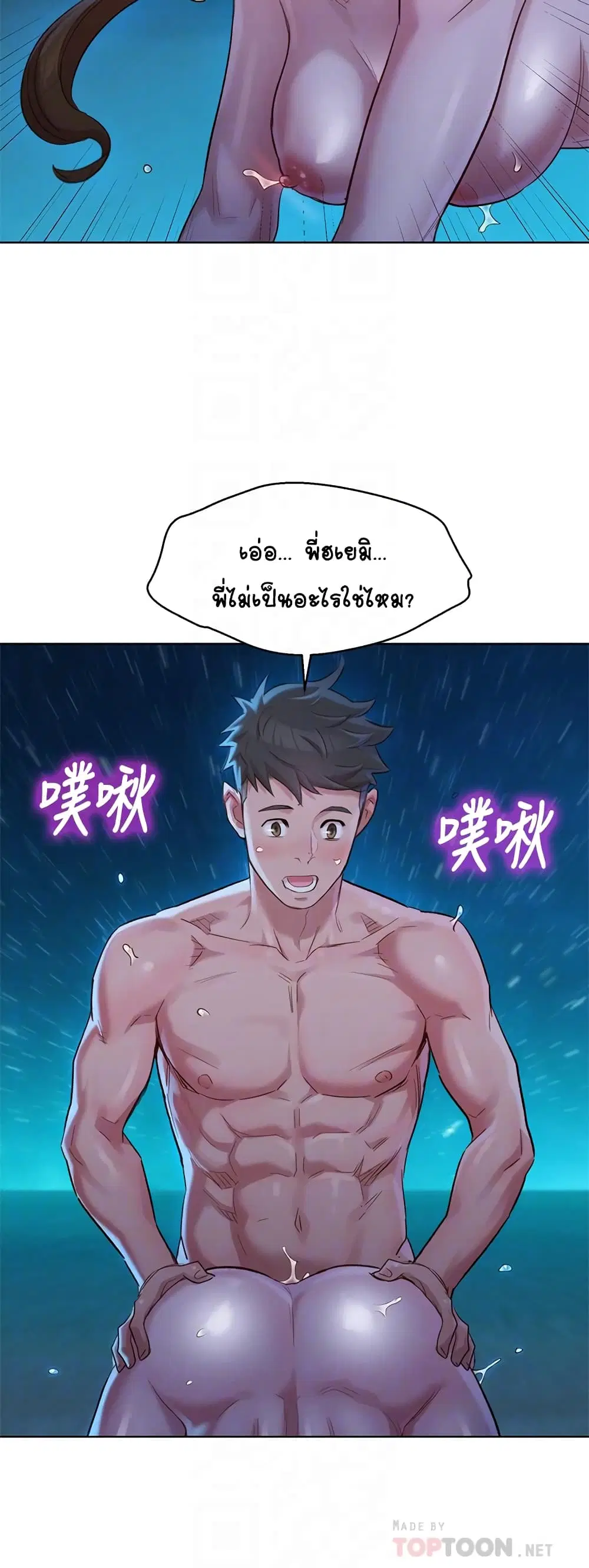 Sister Neighbors ตอนที่ 105 — page 10 of 32