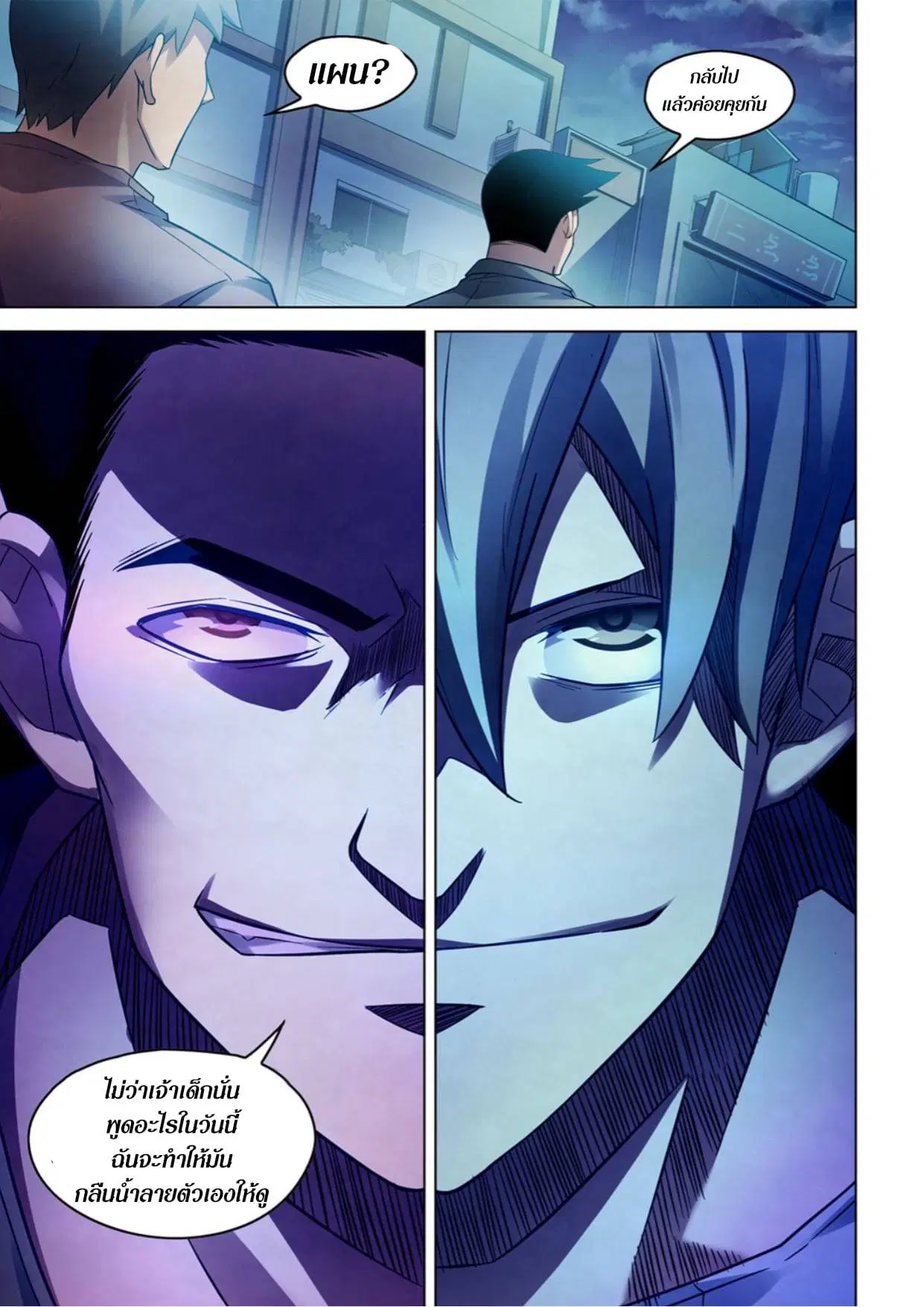 The Last Human ตอนที่ 272 — page 15 of 15