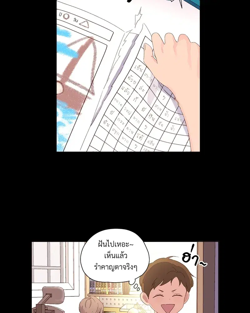 4 Week Lovers ตอนที่ 68 — page 40 of 59