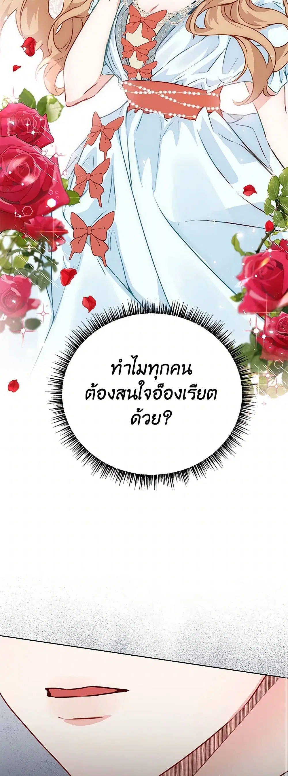 Stealing the Lady’s Heart ตอนที่ 37 — page 30 of 38