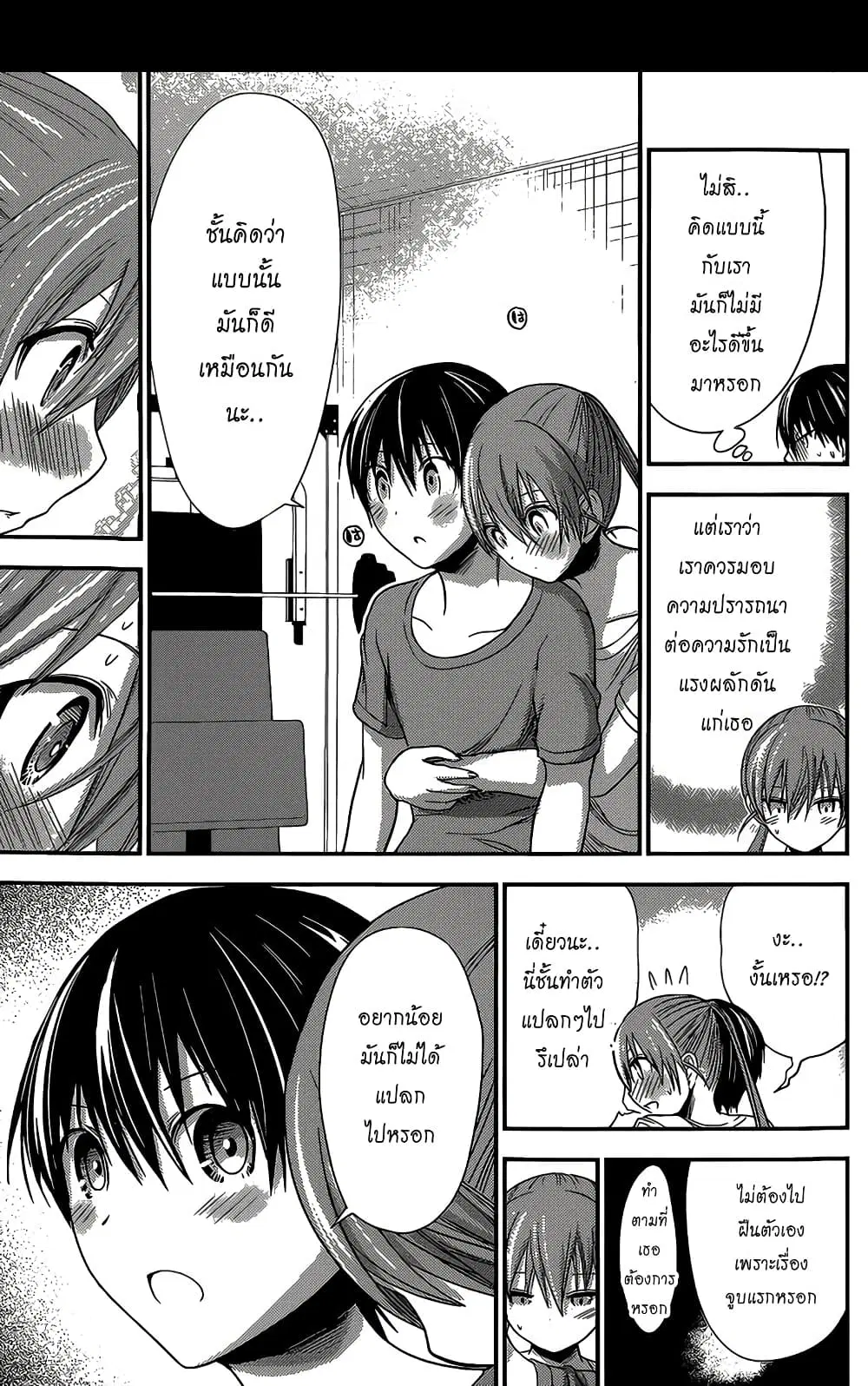 Minamoto-kun Monogatari ตอนที่ 152 — page 5 of 9