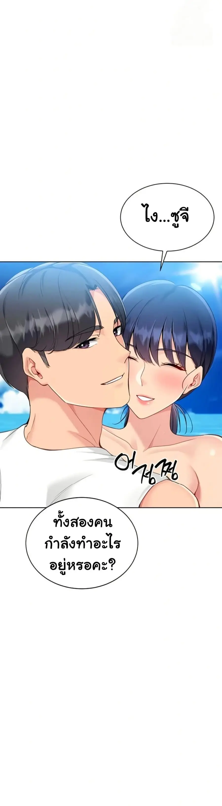 Set Up ตอนที่ 68 — page 20 of 51