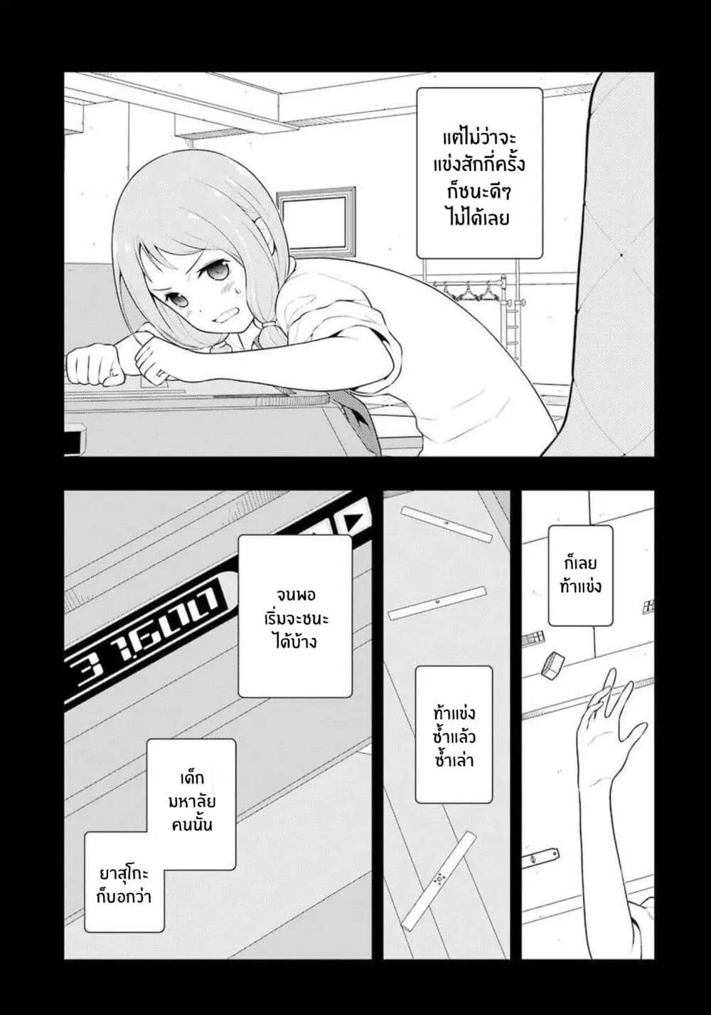 Saki ตอนที่ 240 — page 5 of 18