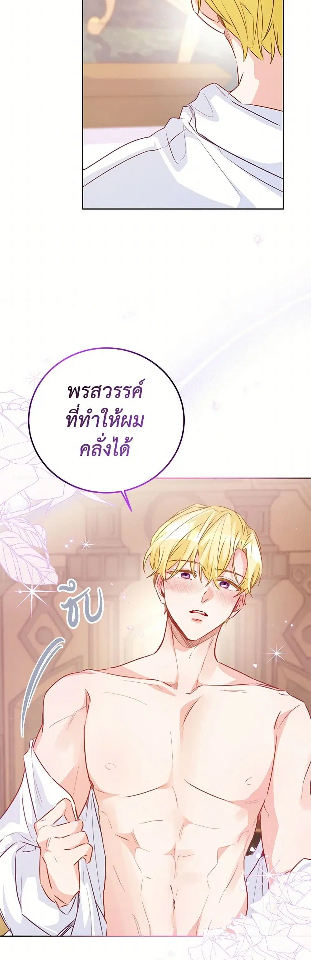 Stealing the Lady’s Heart ตอนที่ 74 — page 14 of 45