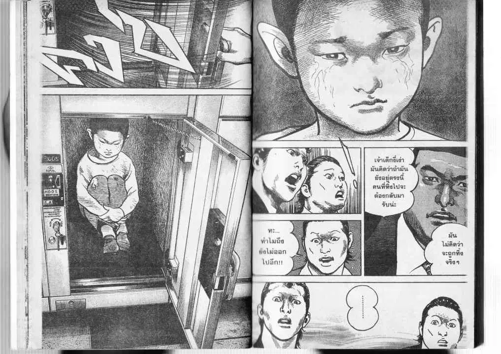 Heat ตอนที่ 23 — page 11 of 14