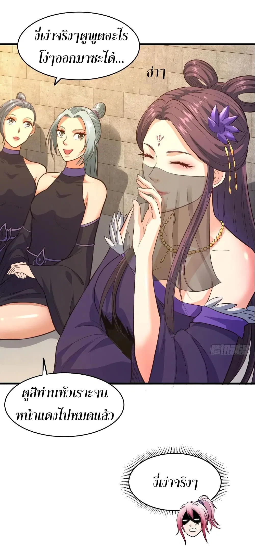 Super Harem Card ตอนที่ 67 — page 32 of 44