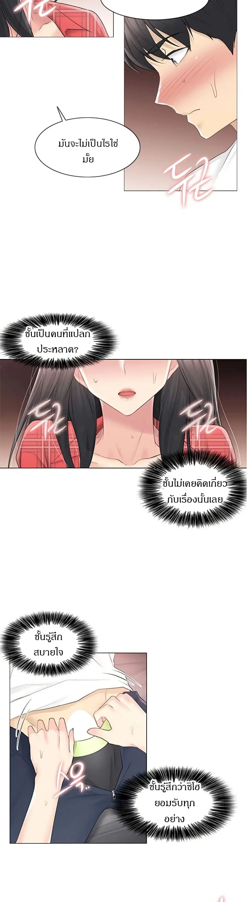 Touch to Unlock ตอนที่ 64 — page 21 of 30