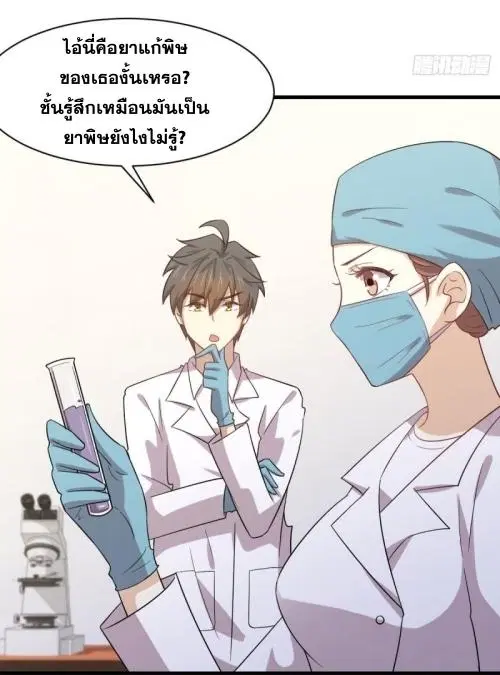 Immortal Swordsman in the Reverse World ตอนที่ 117 — page 3 of 46