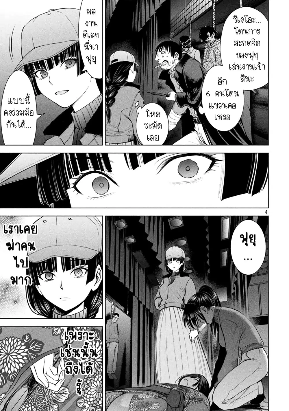 Satanophany ตอนที่ 232 — page 4 of 22