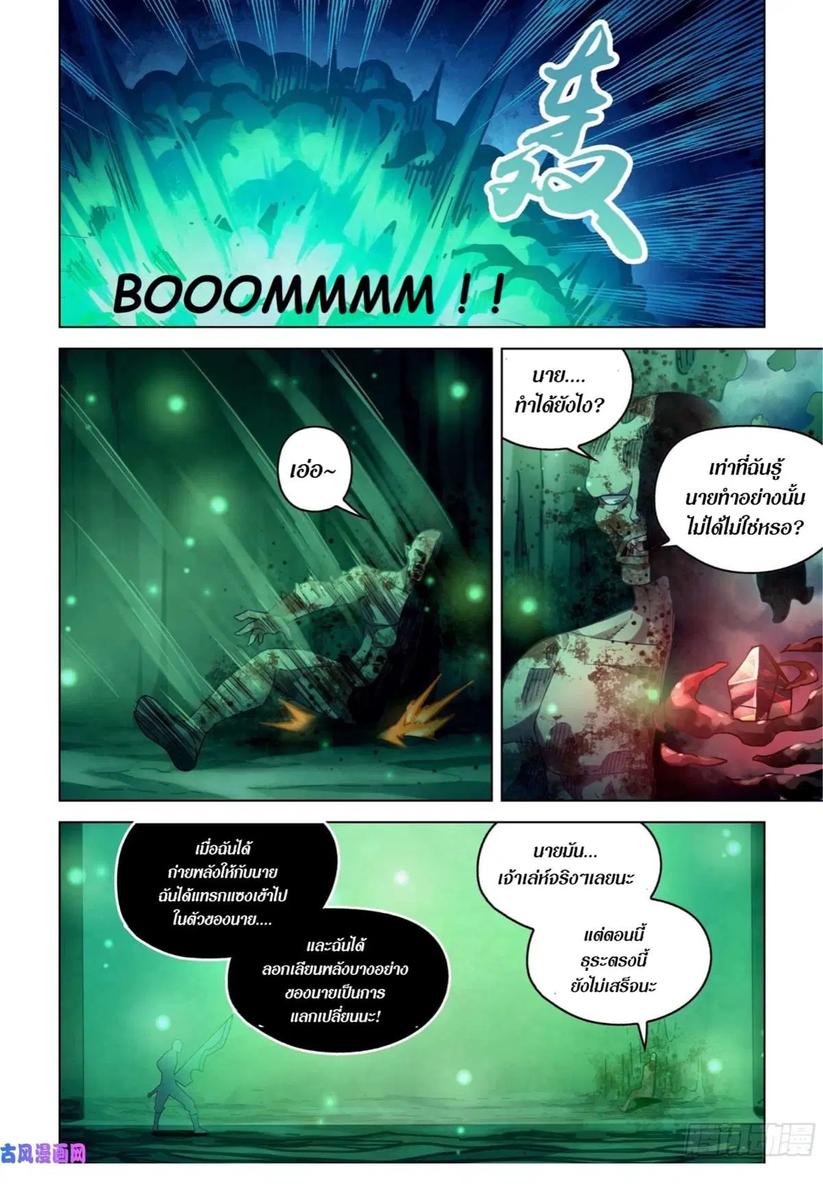The Last Human ตอนที่ 403 — page 4 of 18