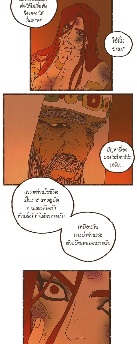 ENNEAD ตอนที่ 21 — page 17 of 31