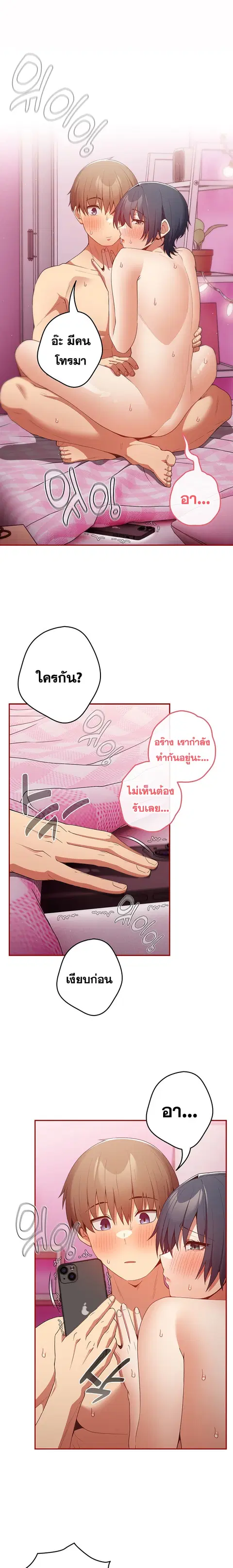 That’s Not How You Do It ตอนที่ 36 — page 8 of 22