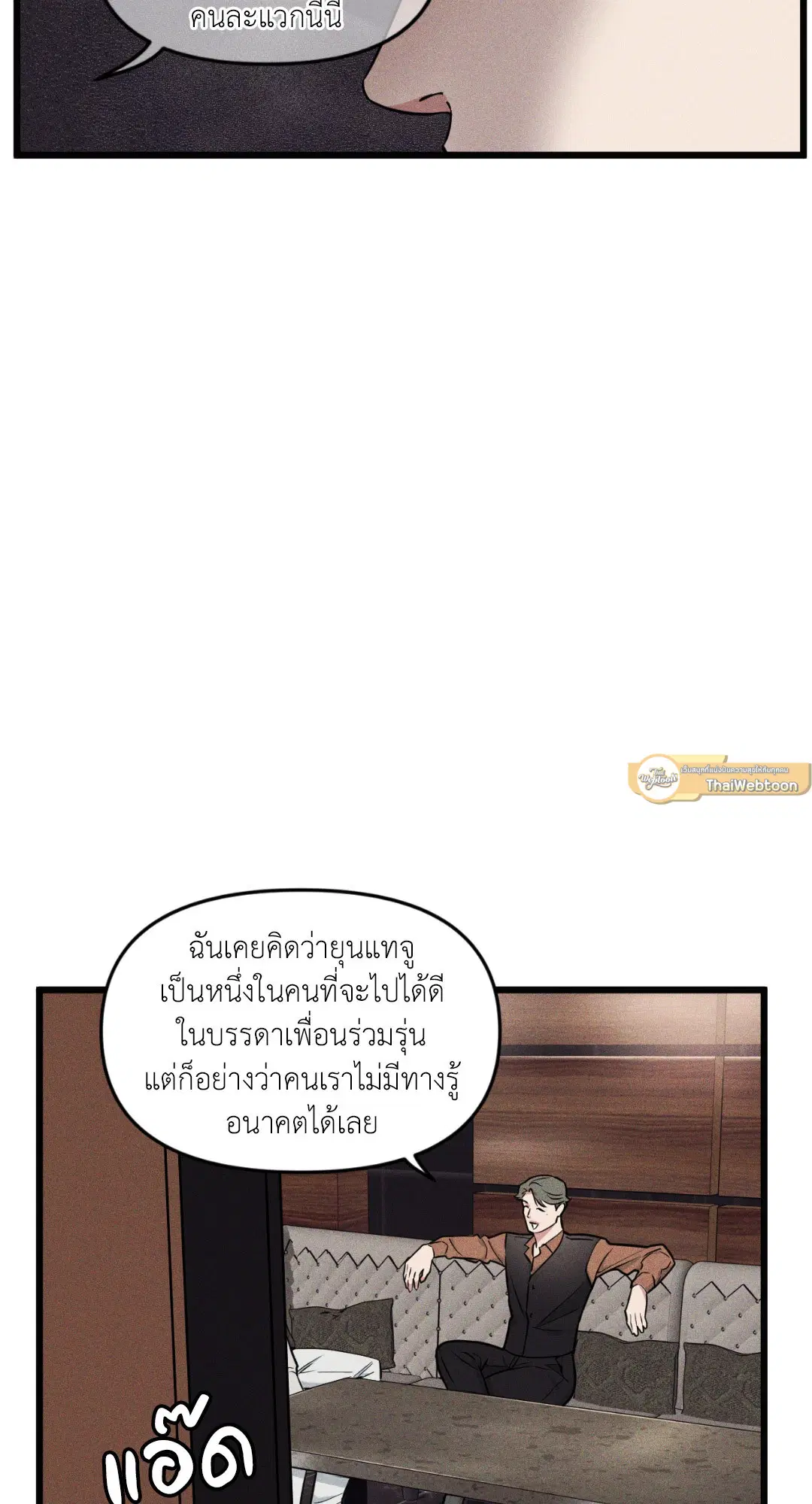 Full Volume ตอนที่ 76.03 — page 29 of 63