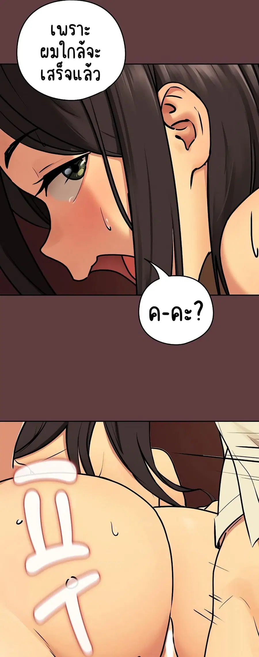 After Work Love Affairs ตอนที่ 2 — page 21 of 53