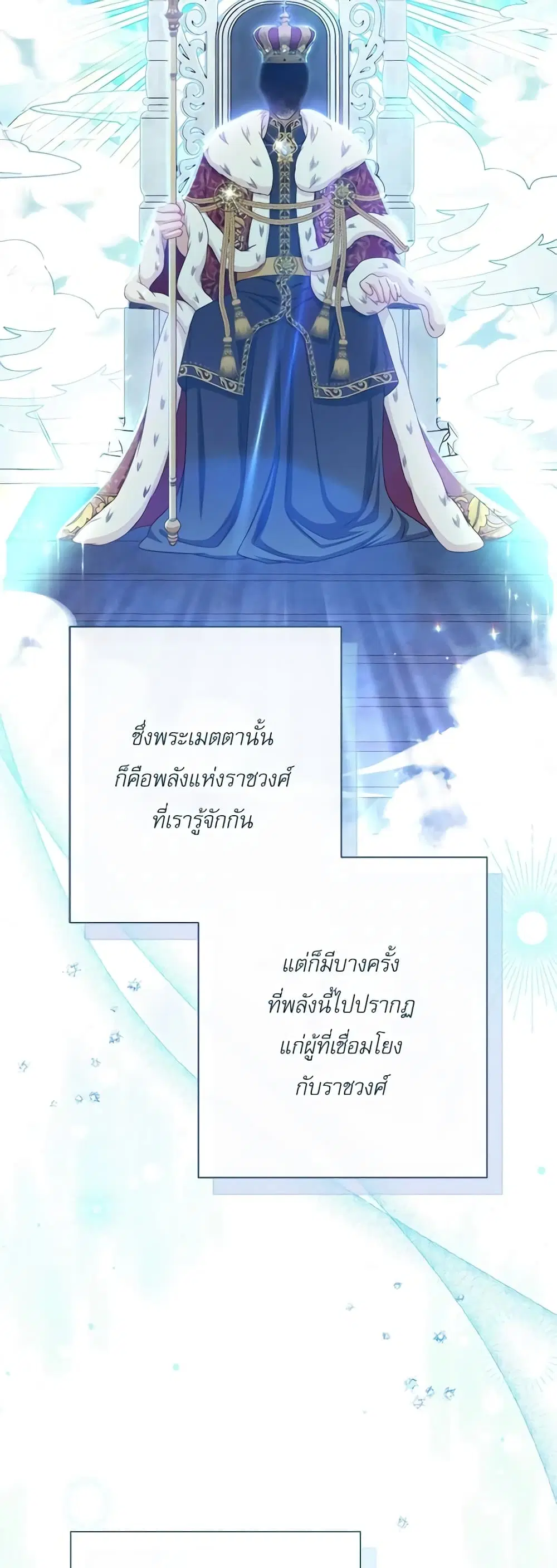 The Villainess Turns the Hourglass ตอนที่ 118 — page 24 of 55