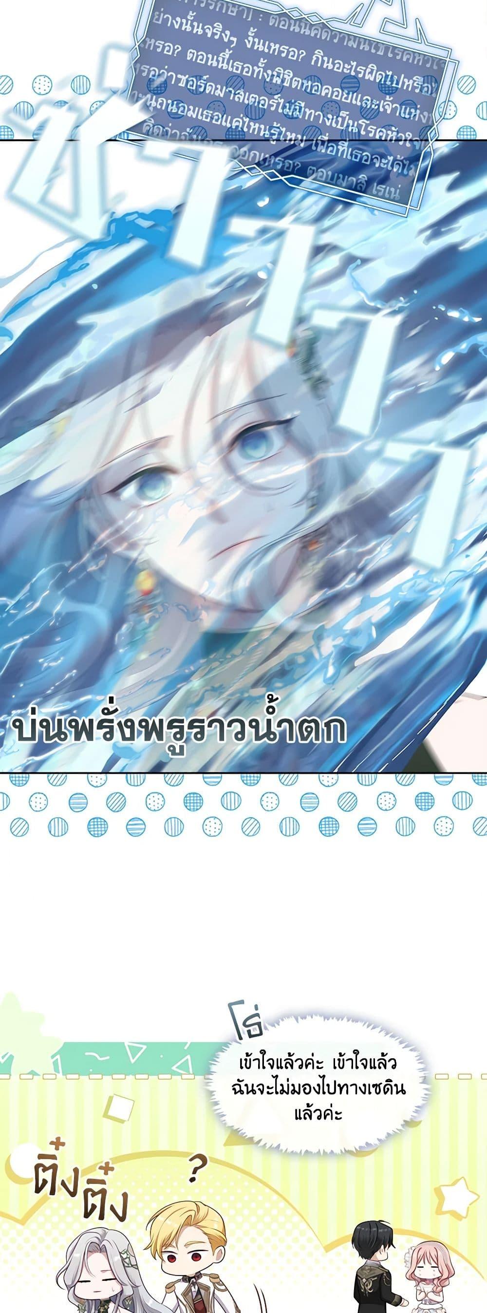 S-Class Hunter Doesn’t Want to Be a Villainous Princess ตอนที่ 45 — page 25 of 52
